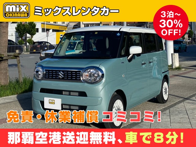 mixレンタカー特別プラン
★沖縄を長期満喫3泊目から30％OFF
★ワゴンRスマイル確約
★無料送迎対応 那覇空港から最速到着、車で【約８分】
★スピード出発・空港から最短15分でスピード出発可能
★さらに価格は免責・休業補償込み
★カーナビ・ETC標準装備・スマホ音楽OK（Bluetooth・USB機能）