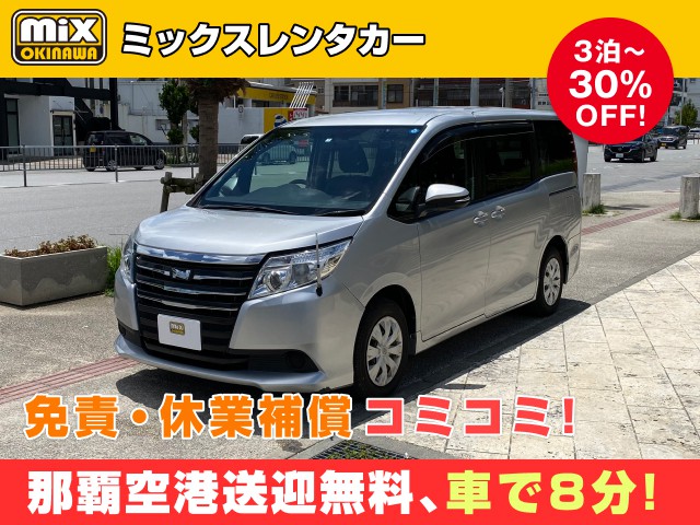 mixレンタカー特別プラン
★沖縄を長期満喫3泊目から30％OFF
★ノア確約
★無料送迎対応 那覇空港から最速到着、車で【約８分】
★スピード出発・空港から最短15分でスピード出発可能
★さらに価格は免責・休業補償込み
★カーナビ・ETC標準装備・スマホ音楽OK（Bluetooth・USB機能）