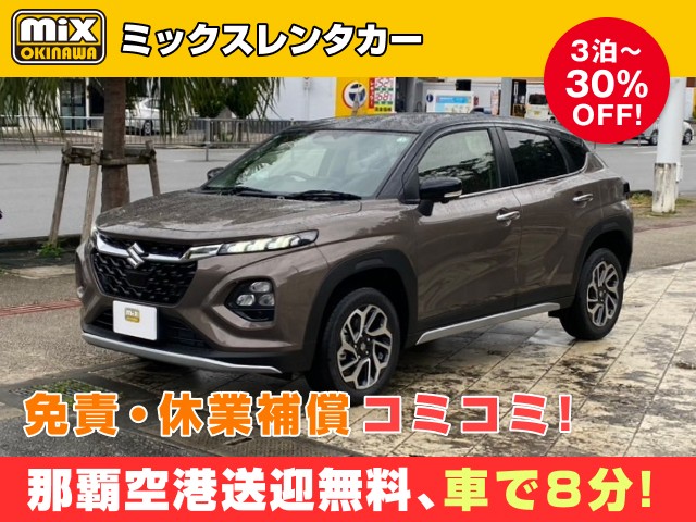 mixレンタカー特別プラン
★沖縄を長期満喫3泊目から30％OFF
★フロンクスHV確約
★無料送迎対応 那覇空港から最速到着、車で【約８分】
★スピード出発・空港から最短15分でスピード出発可能
★さらに価格は免責・休業補償込み
★純正カーナビで使いやすさ抜群・ETC標準装備・スマホ音楽OK（Bluetooth・USB機能）
