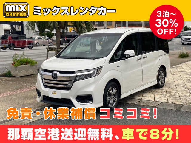 mixレンタカー特別プラン
★ステップワゴンハイブリッド7名乗り確約
★無料送迎対応 那覇空港から最速到着、車で【約８分】
★スピード出発・空港から最短15分でスピード出発可能
★さらに価格は免責・休業補償込み
★カーナビ・ETC標準装備・スマホ音楽OK（Bluetooth・USB機能）